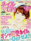 ネイルUP！　Vol.41